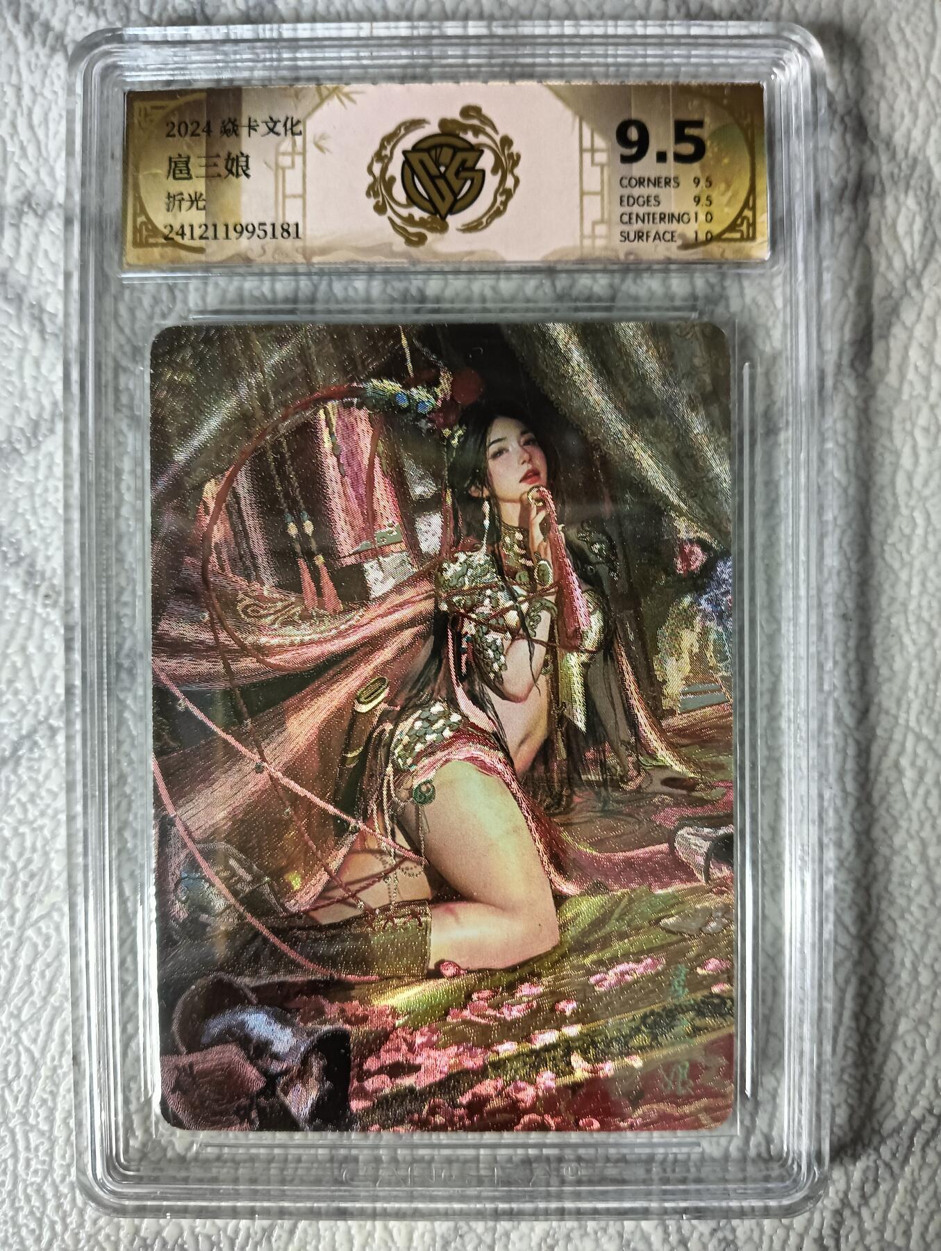 花开卡拍第29期（品控勿拍!!!拍品不寄存，运费5元，自制卡难免瑕疵，可能存在轻微撞角爆边等出厂瑕疵，品控介意勿拍！） 燎原卡牌 人间传 扈三娘 粗闪（折光） CCG9.5分