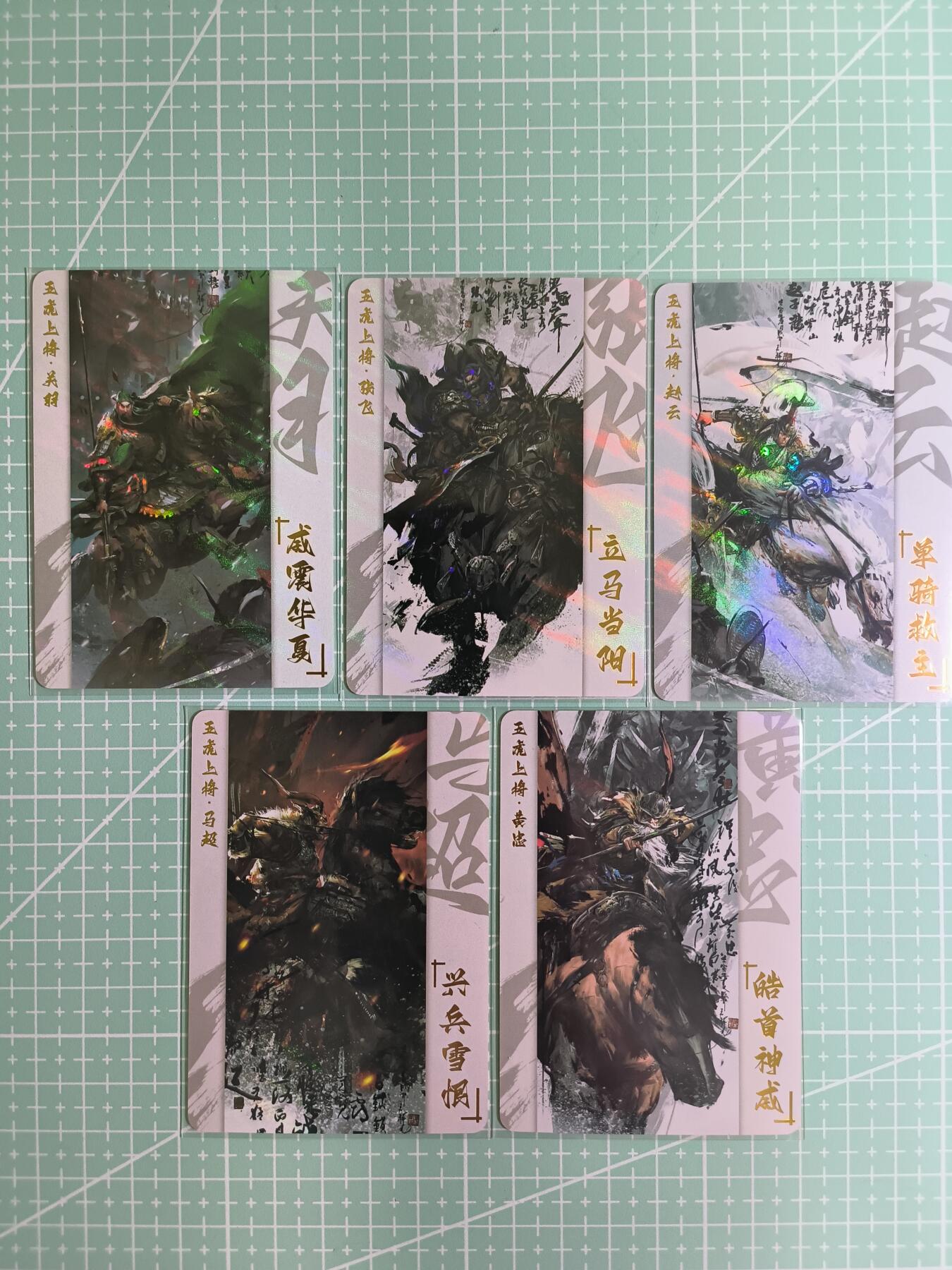 C先生卡牌 第6期 杜夫人，吕姬，貂蝉，西游姬，豪杰传。7月15日截拍（持续收拍品中。。。欢迎送拍） 【彩闪】祥龙 五虎上将  列阵神威 近景+远景+横版卡头 共11张