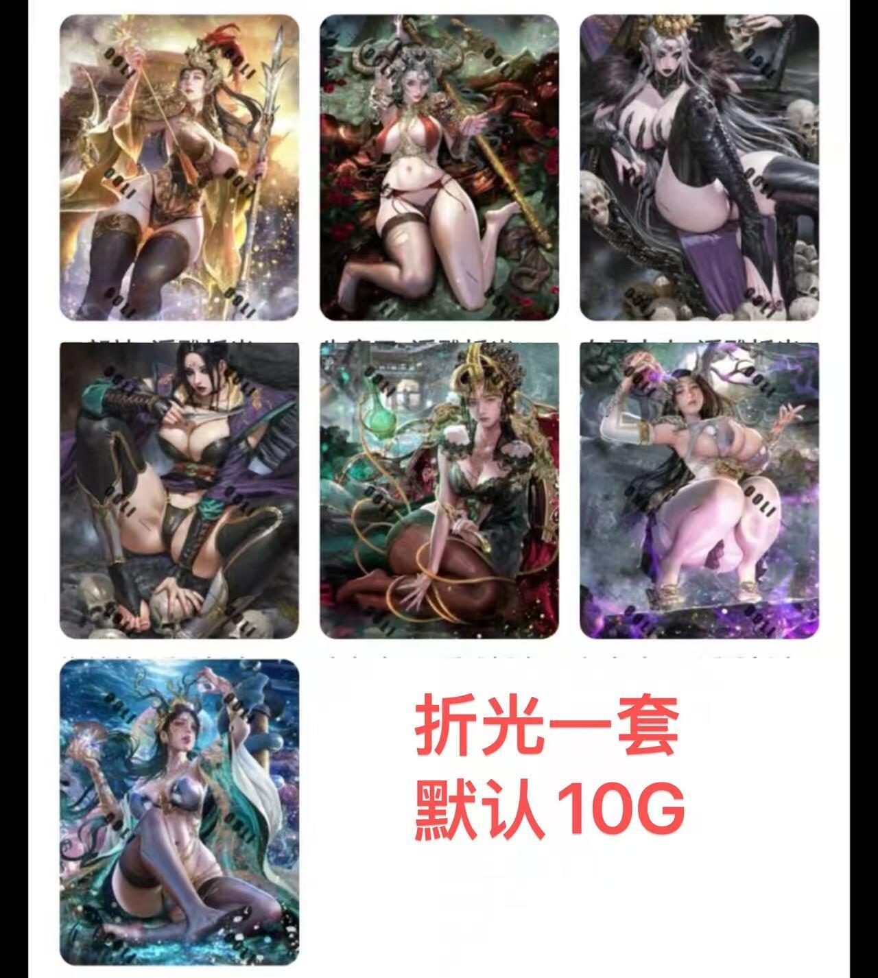 秋萤阁第六期     (7月6日周末晚上23点截拍，欢迎竞拍)  燎原西游姬 折光一套7张 默认10G