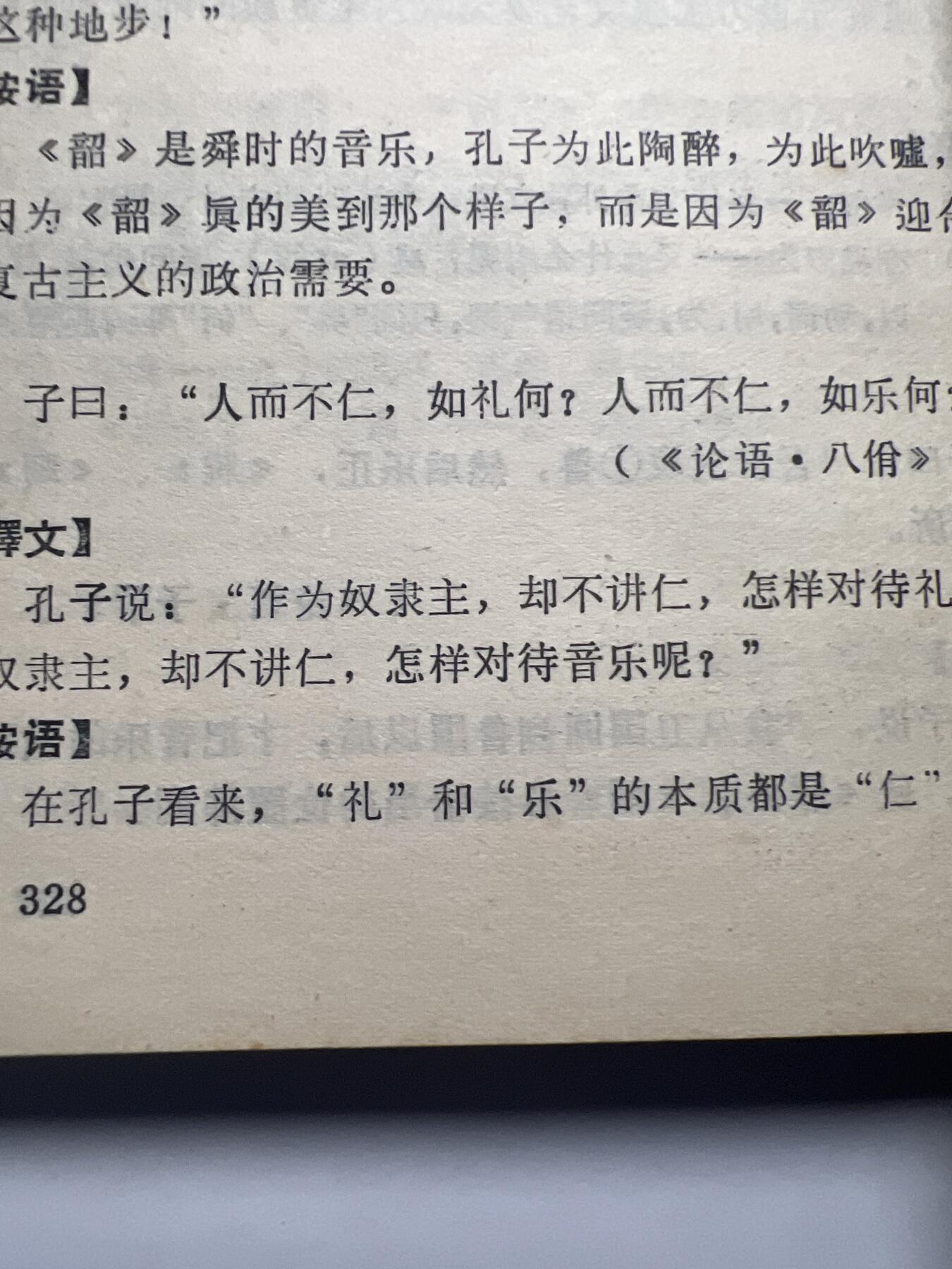 【20250712】三联收藏拍场 第19期——精品收藏全场0起 【河西】批孔专辑，大厚本400页，批林批孔运动的起始浪潮 ，批判了如“三十而立”、“克己复礼为仁”、“有教无类”、“人而不仁”等很多现在入选语文教材课本的知名言论