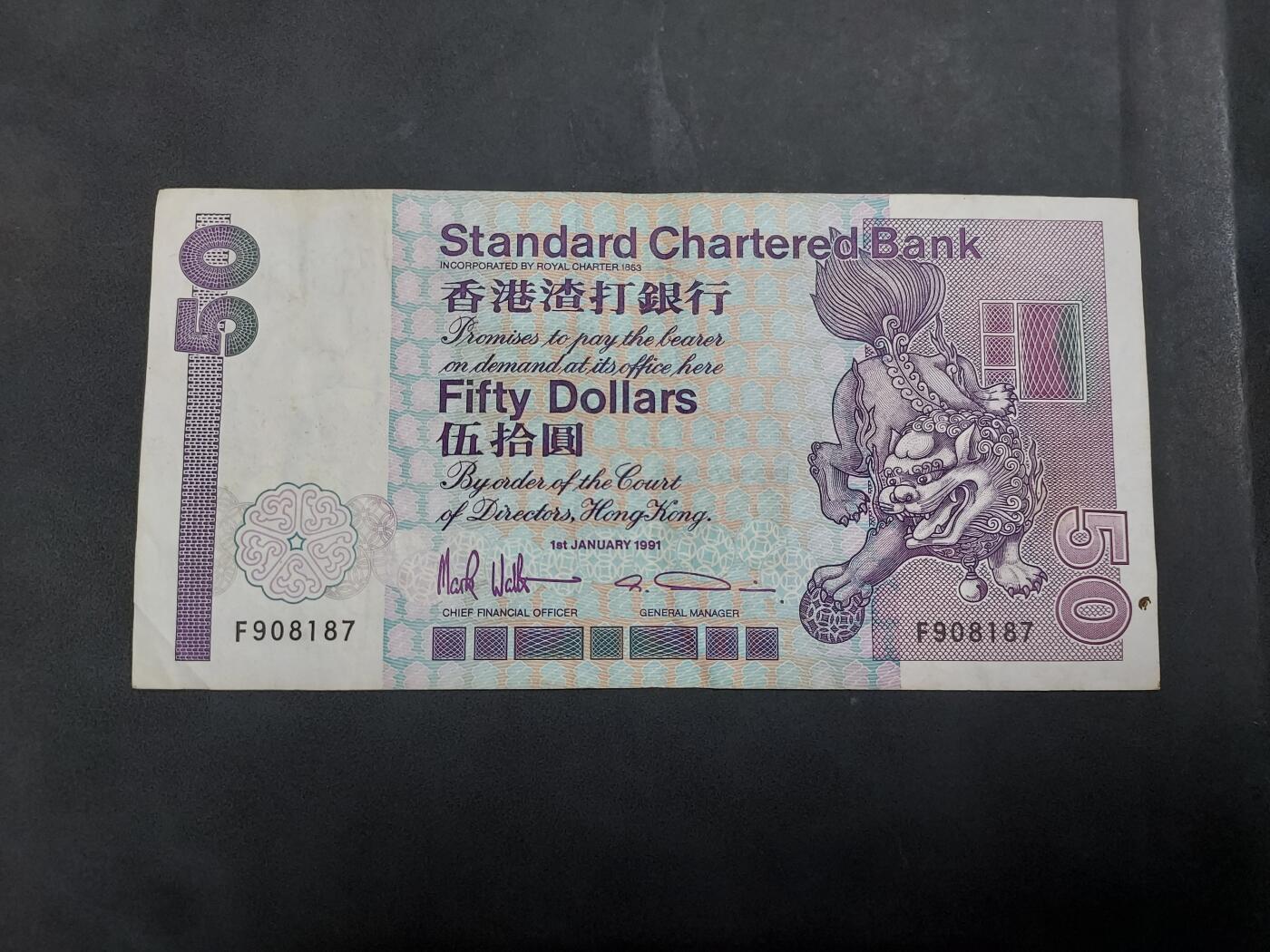博彦收藏 7月14日钱币专场 1991 香港渣打长棍 麒麟50元 流通品