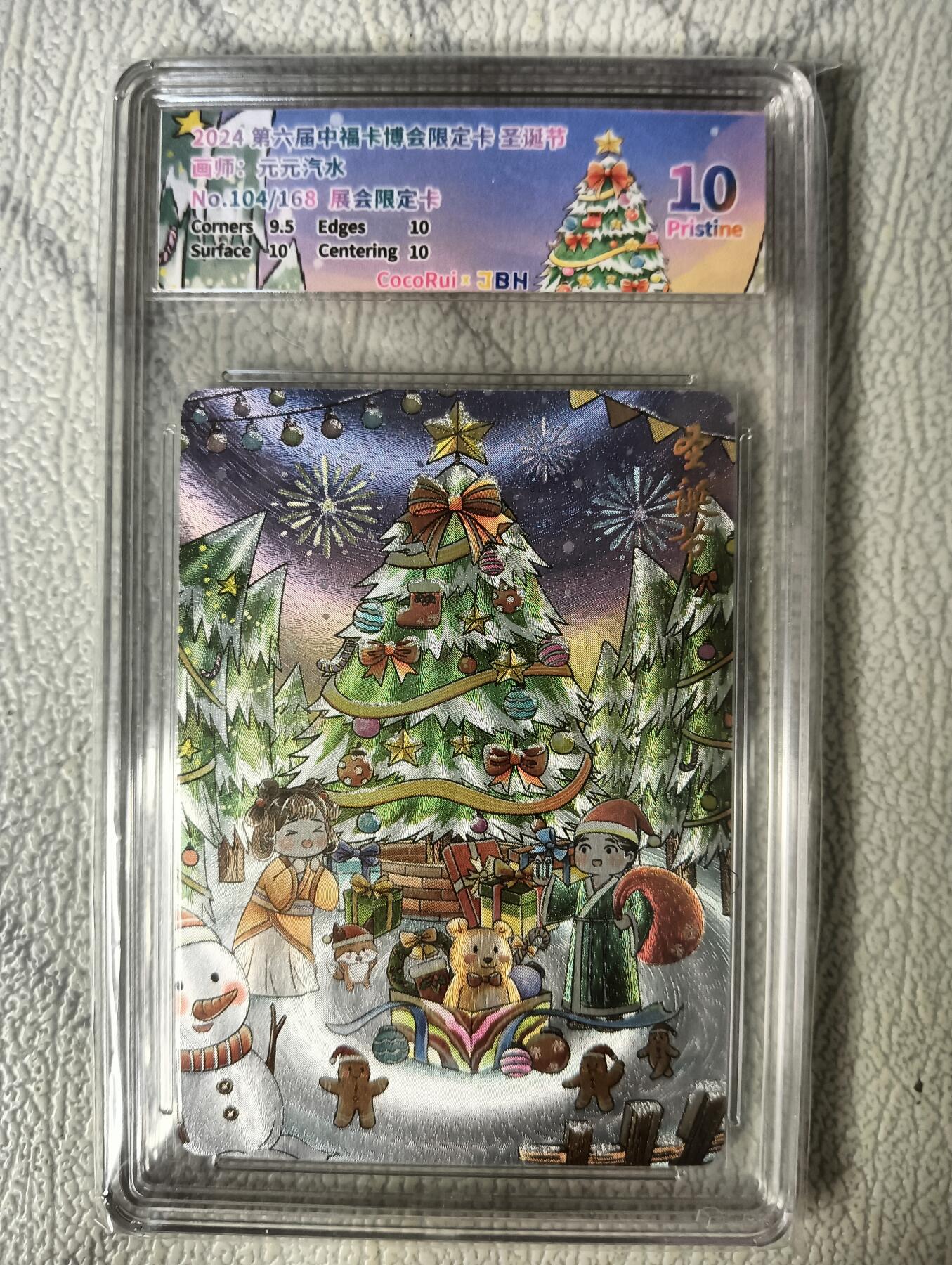 花开卡拍第29期（品控勿拍!!!拍品不寄存，运费5元，自制卡难免瑕疵，可能存在轻微撞角爆边等出厂瑕疵，品控介意勿拍！） 可可瑞听，中福卡博会限定卡，国潮节日圣诞节，JBH10分，编号：104／168