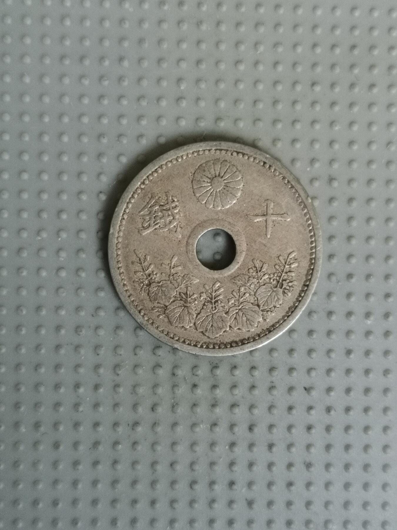 2025年第59场各国散币拍卖（总第59场） 日本昭和三年十钱