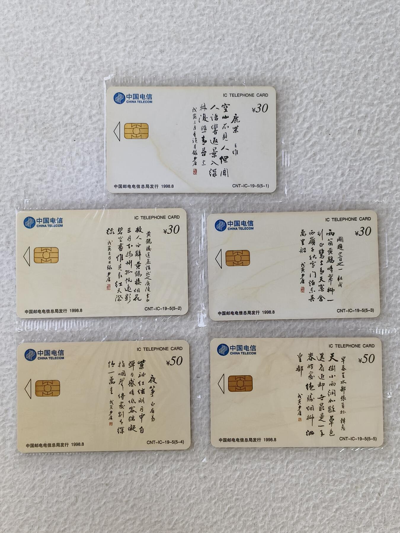易卡拍卖第24期 CNT—IC19唐诗。FJ福建版。带原封套。品相如图所示！