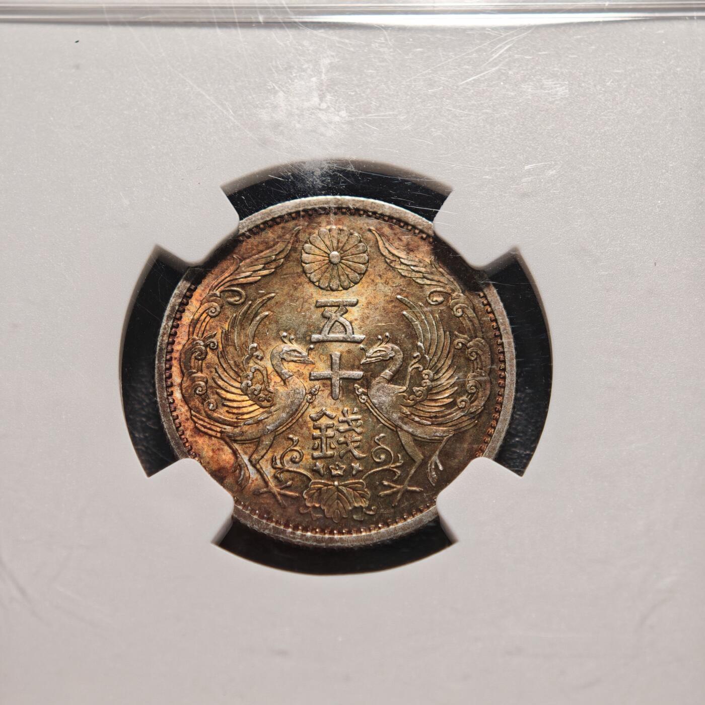 【德藏】世界币章拍卖第136期（拍品征集中~欢迎藏友联系） 1937年 日本昭和十二年双凤五十钱银币 NGC MS64+ 金色包浆