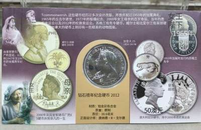 外币收藏 英国皇家铸币厂2012年英国女王伊丽莎白二世加冕登基60周年(钻石禧)精制纪念章.直径38.6mm
