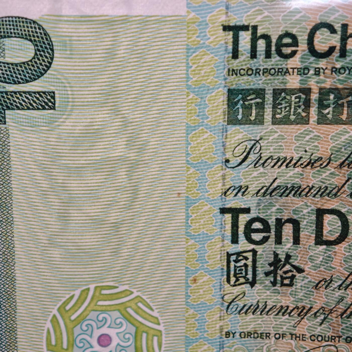 【德藏】世界币章拍卖第136期（拍品征集中~欢迎藏友联系） 1981年 中国香港渣打银行拾圆纸币 PMG 64