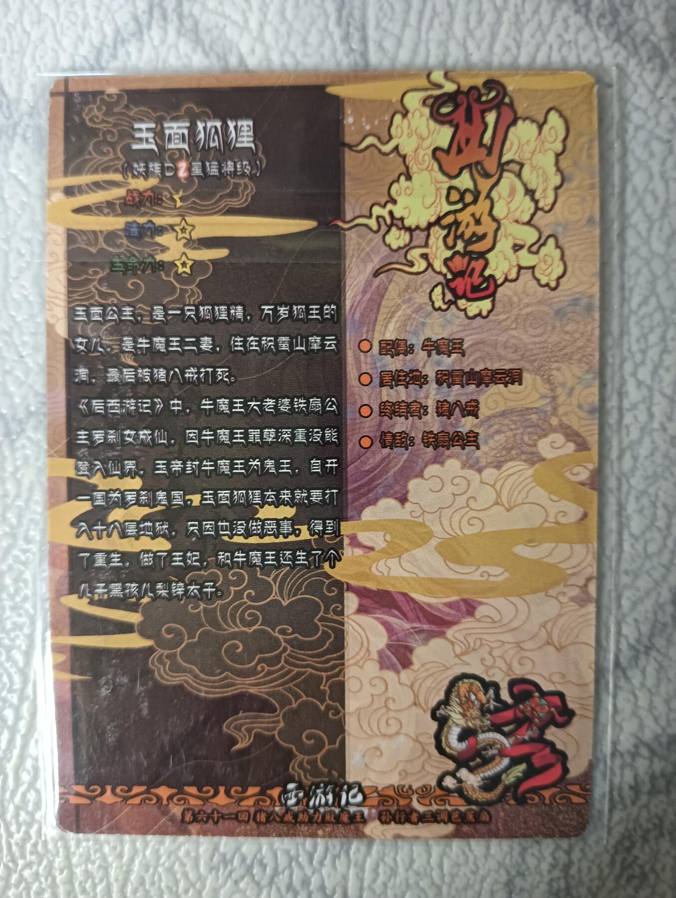 花开卡拍第29期（品控勿拍!!!拍品不寄存，运费5元，自制卡难免瑕疵，可能存在轻微撞角爆边等出厂瑕疵，品控介意勿拍！） 新绣 玉面狐狸 粗闪卡 特卡