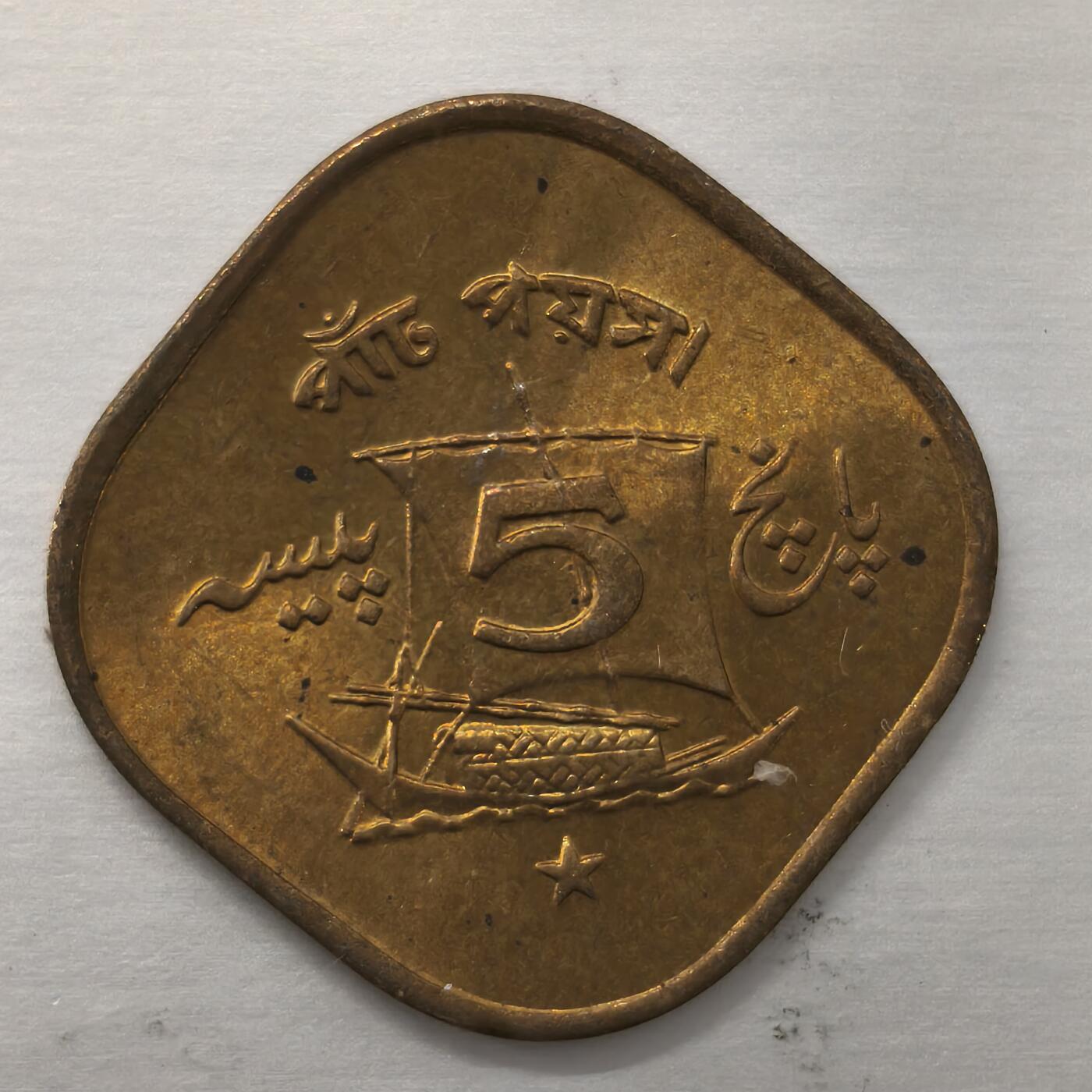 Krab外币市集Vol.18 巴勒斯坦1971年5派沙