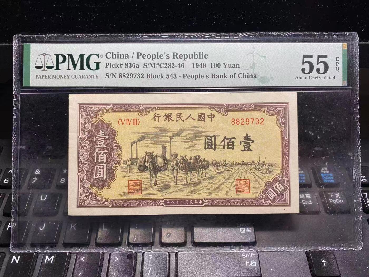 一版托运双头88全新原票美评PMG55E无4，自然边角，对光无黑线，颜色鲜艳，售价3400包顺丰