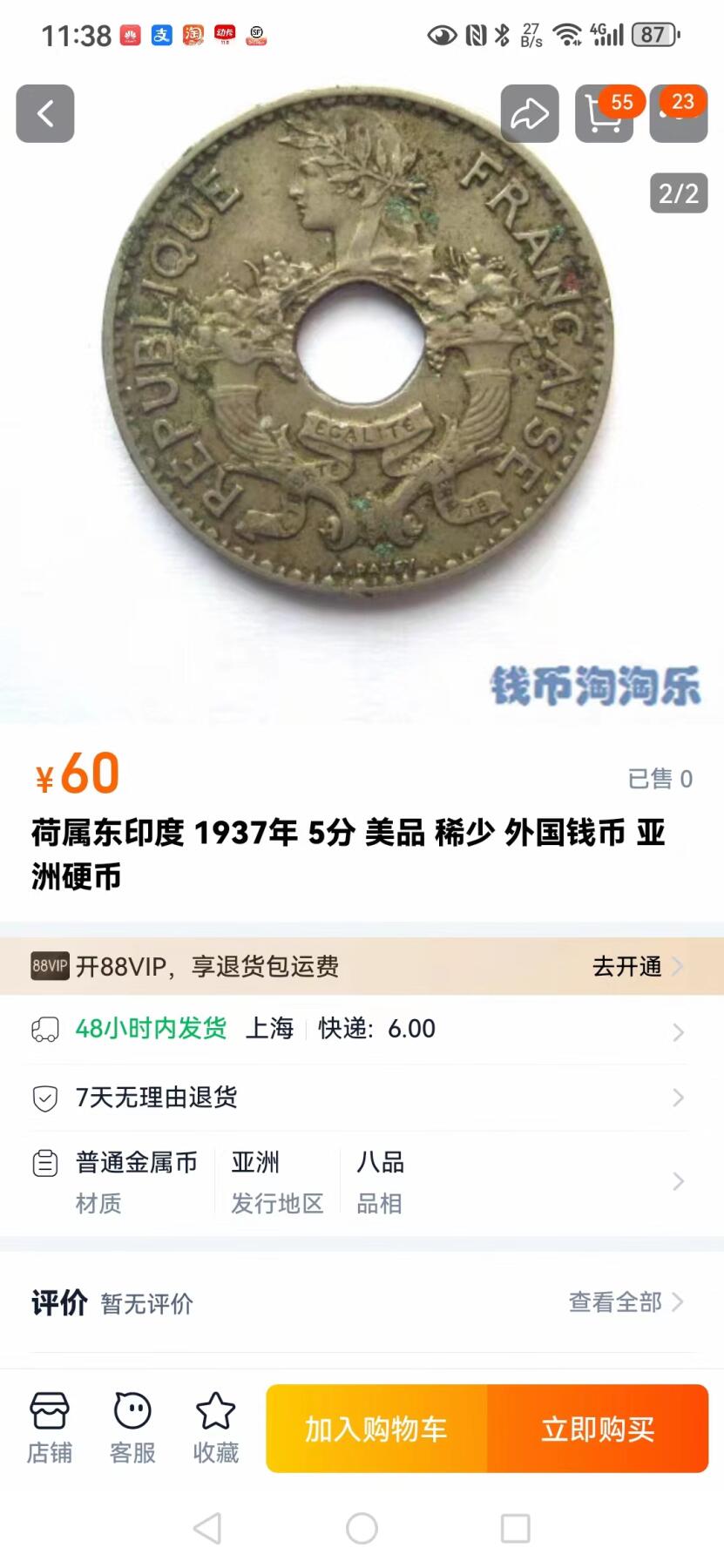刘世昌艺术品销售中心～虎踞龙蟠*金杨在线联拍群第504期 荷属东印度1937年5分（NGC    AU58    串号：6409179-069）1枚。