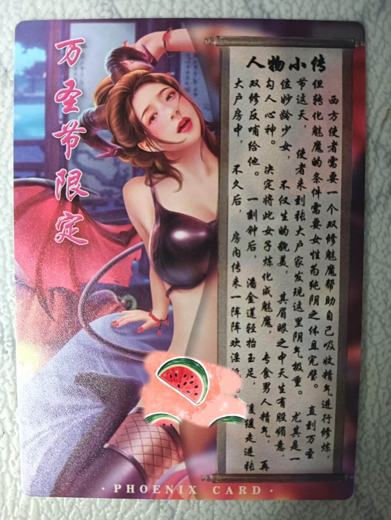 花开卡拍第29期（品控勿拍!!!拍品不寄存，运费5元，自制卡难免瑕疵，可能存在轻微撞角爆边等出厂瑕疵，品控介意勿拍！） 青鸾殿原创 魅魔潘金莲 粗闪