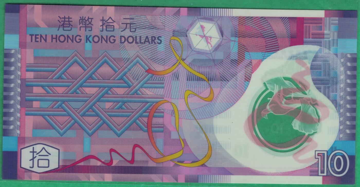 香港2007年10月1日版10元(拾元) 塑料钞 数三无4 实物图 UNC