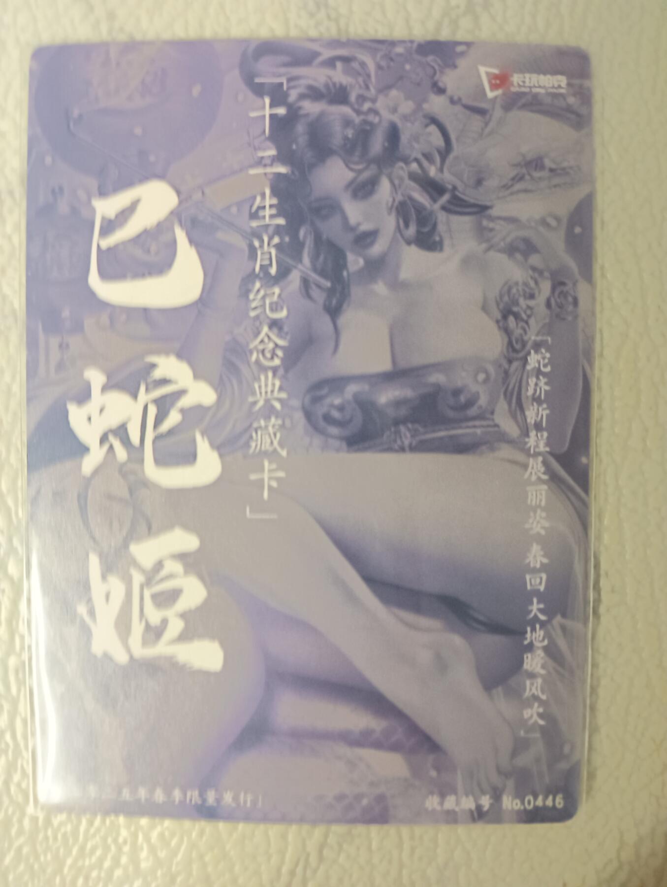 花开卡拍第29期（品控勿拍!!!拍品不寄存，运费5元，自制卡难免瑕疵，可能存在轻微撞角爆边等出厂瑕疵，品控介意勿拍！） 卡玩帕克，璇哥，粗闪春蛇姬，编号446