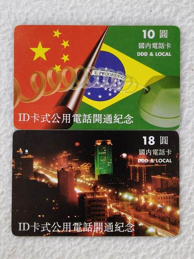 易卡拍卖第24期 - ID卡式公用电话开通纪念。太原ID卡。品相如图所示！