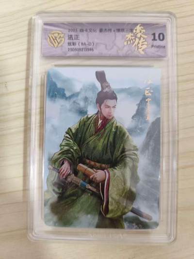 光影卡牌第16期，三娘，五虎专场，持续收拍品 - 炎卡三国豪杰传，法正炫彩，评级10分