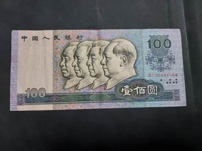 博彦收藏 7月14日钱币专场 - 1990 人民币100元 流通品