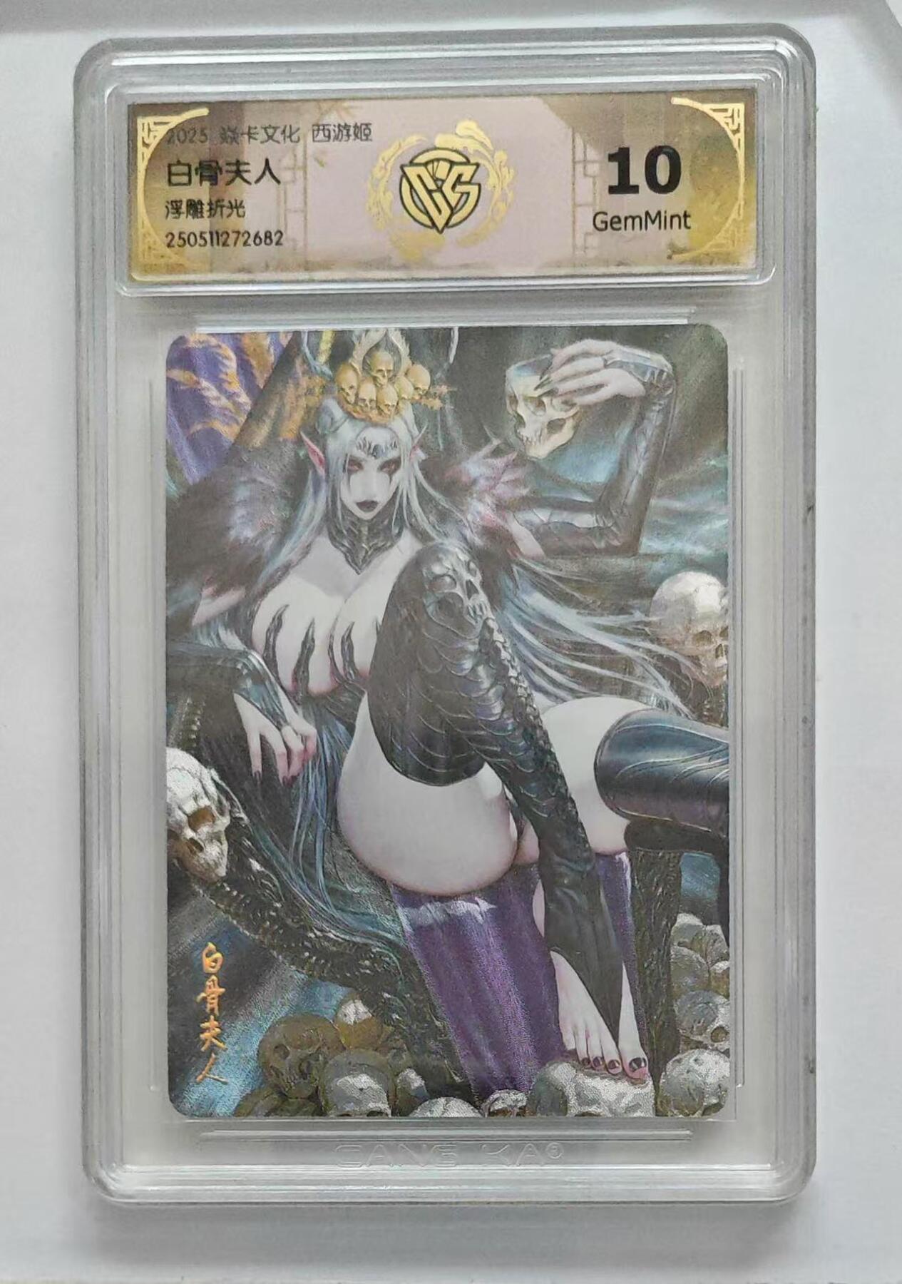 秋萤阁第六期     (7月6日周末晚上23点截拍，欢迎竞拍)  燎原西游姬 黑暗王朝 白骨夫人 浮雕折光10G