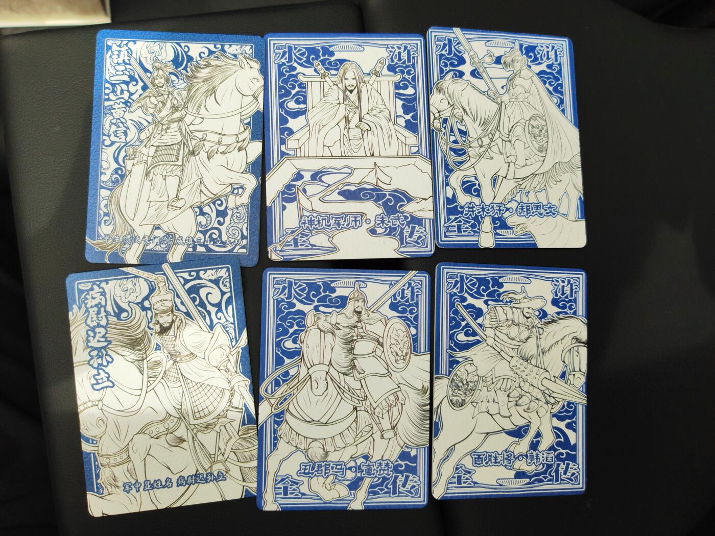 阳大大卡牌超级大甩拍第60期（周五晚上九点截拍，持续收拍品，进群福利早知道） 趣卡社 水浒传上、下 中卡位 线描卡一套 108张