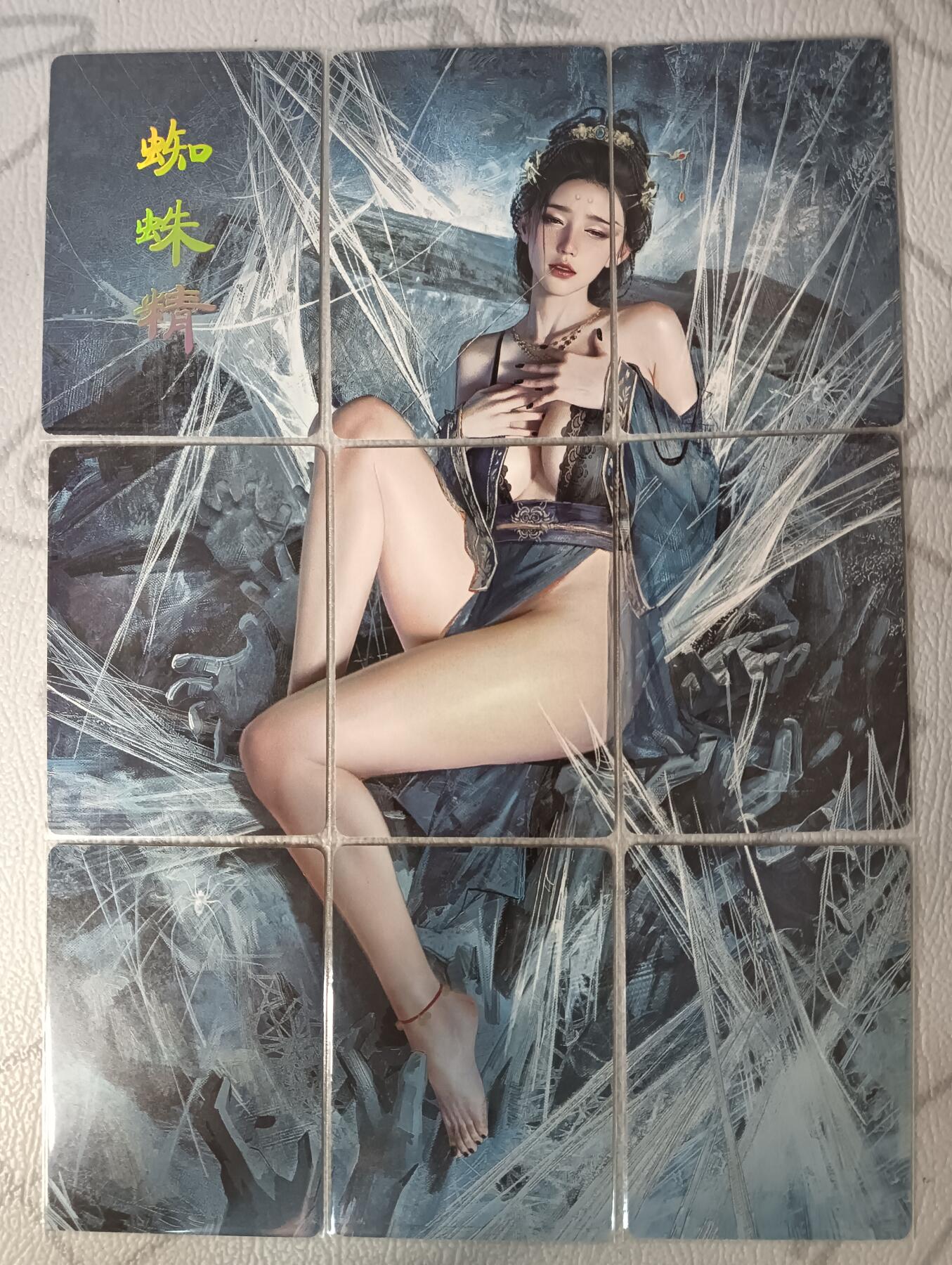 花开卡拍第29期（品控勿拍!!!拍品不寄存，运费5元，自制卡难免瑕疵，可能存在轻微撞角爆边等出厂瑕疵，品控介意勿拍！） 燎原文化 刷子 妖姬传 蜘蛛精 9拼
