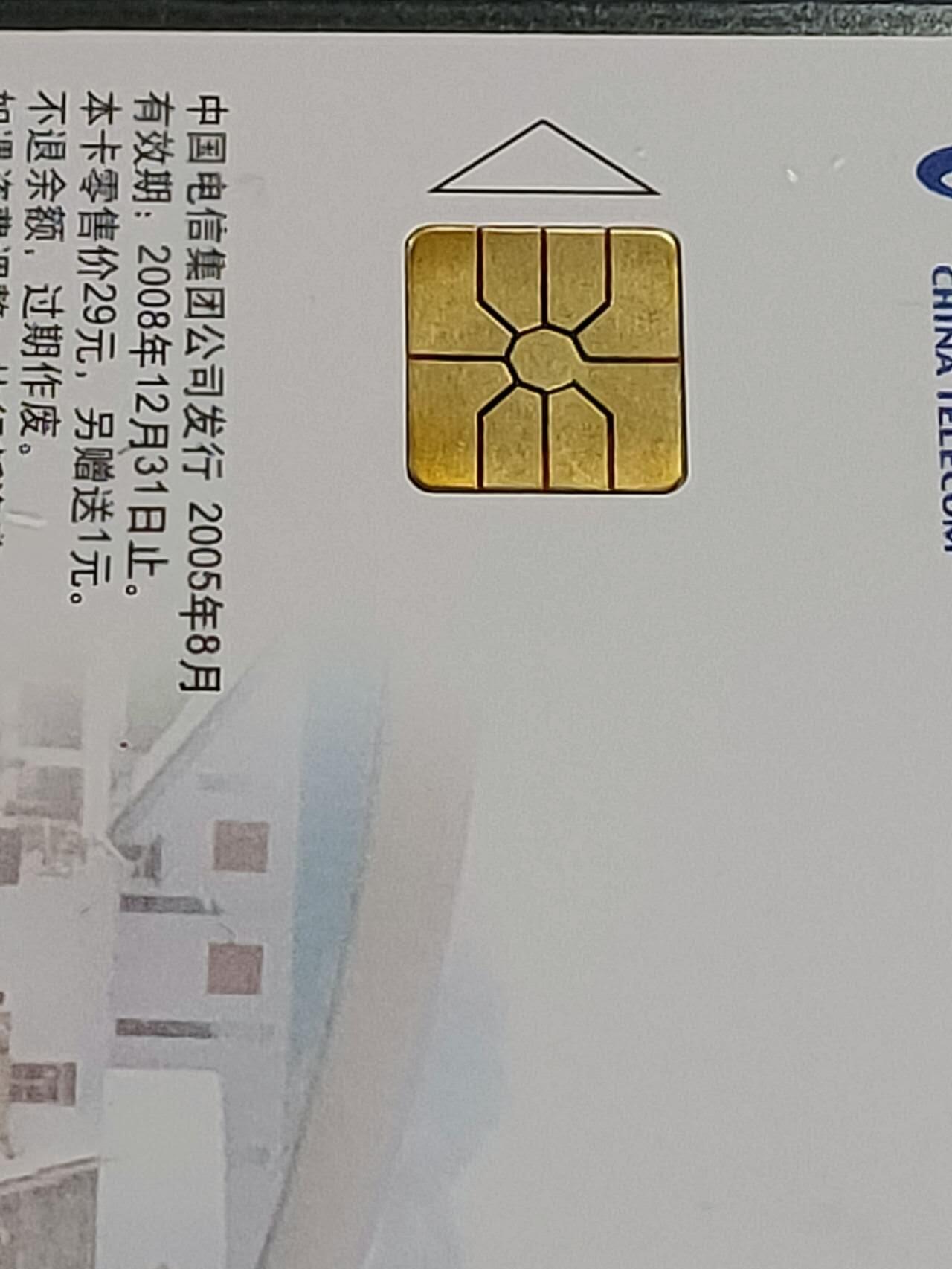 公藏第115期评级卡拍卖 电信IC卡（IC-NS13 (05)   西藏区成立40年）8全西藏版，公藏68分。公藏评级专业有卡号及防伪标。