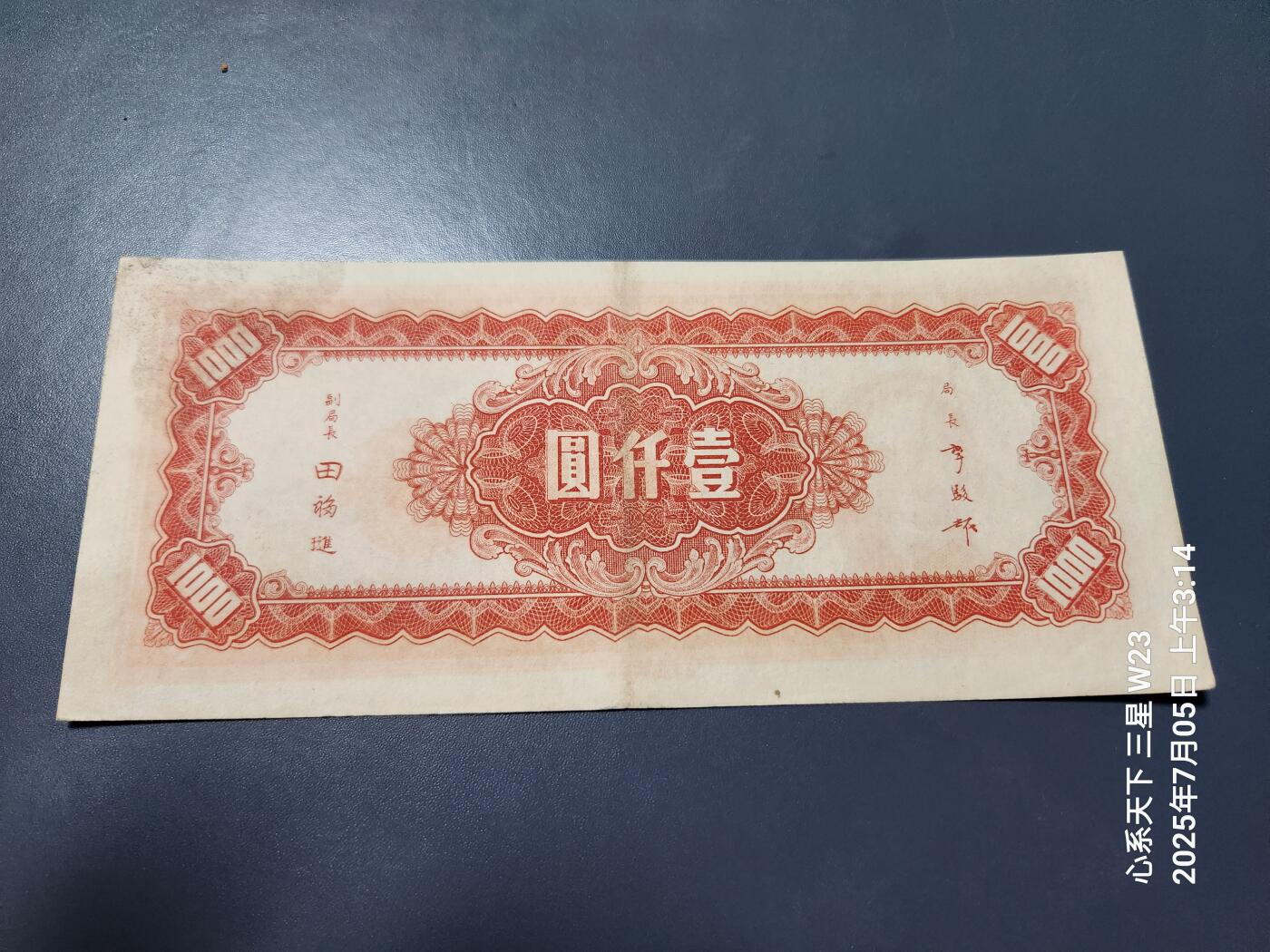 7月11号晚上9点 民国纸币自动截拍第6场