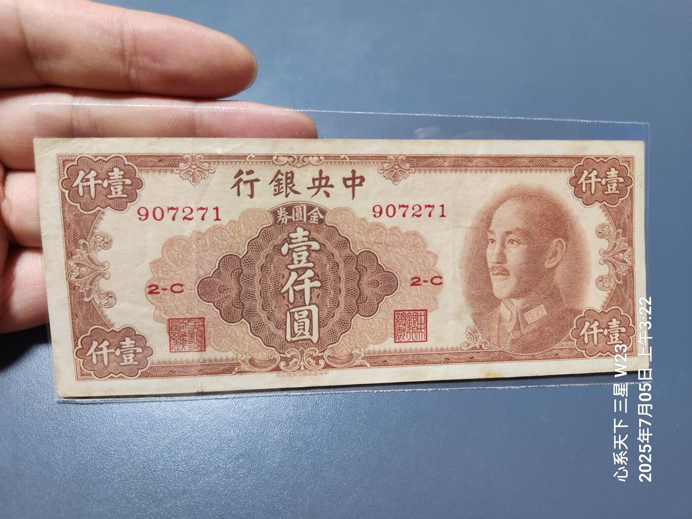 7月11号晚上9点 民国纸币自动截拍第6场