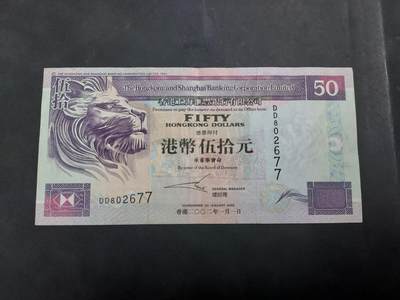 博彦收藏   7月21日 8点钱币专场 - 2002 香港汇丰50元 流通品