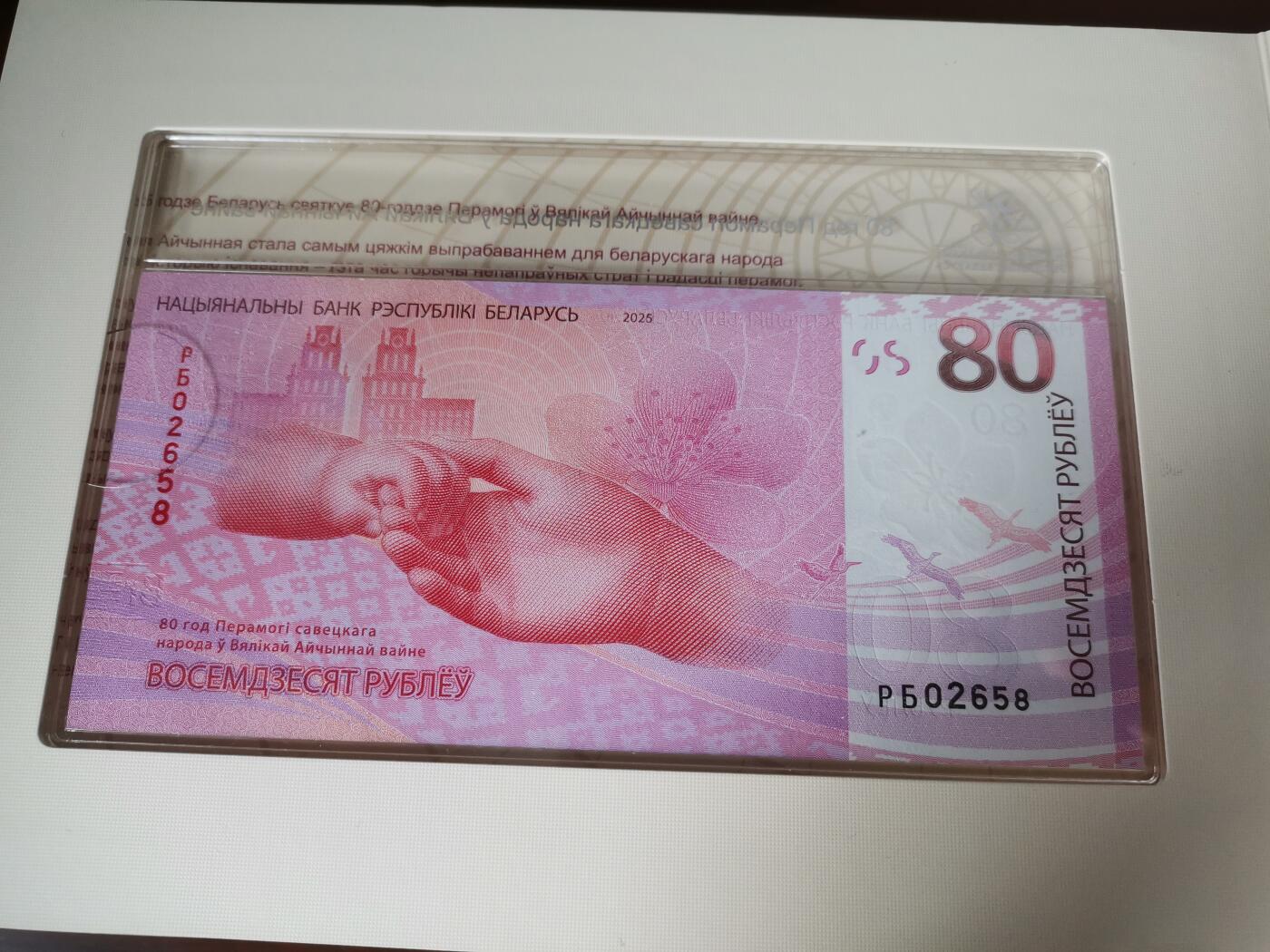 精美卫国战争胜利系列纪念钞币以及世界各国钱币专场 P6精美白俄罗斯纪念卫国战争胜利80周年纪念钞带原册