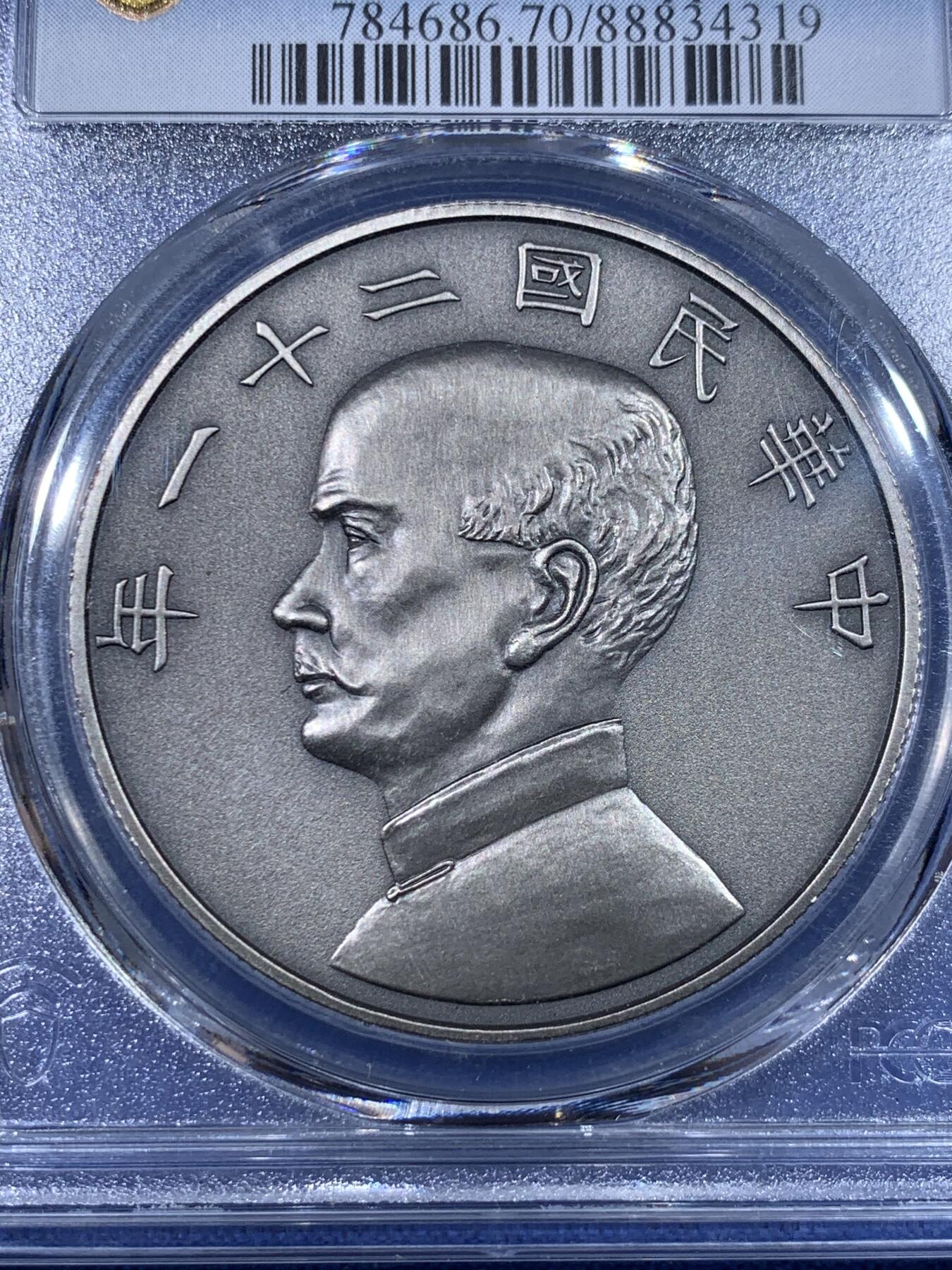 《竞宝斋》第398场 周日，周一，2场连拍 （全场包邮） PCGS PR70 中国2019 孙像 金本位壹圆 镀银纪念章