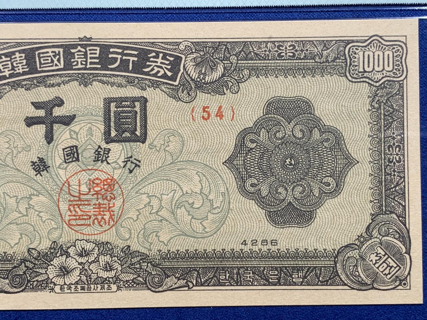 《竞宝斋》第398场 周日，周一，2场连拍 （全场包邮） PMG 66EPQ 韩国 1953 千圆 纸币 高分好状态