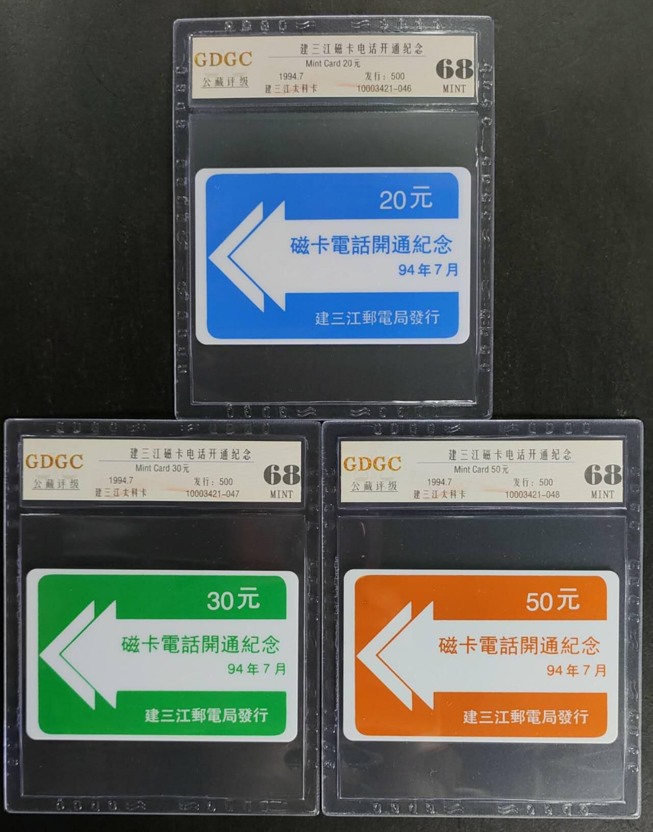 公藏第115期评级卡拍卖 黑龙江太科卡（建三江开通）3全发行500，公藏68分。