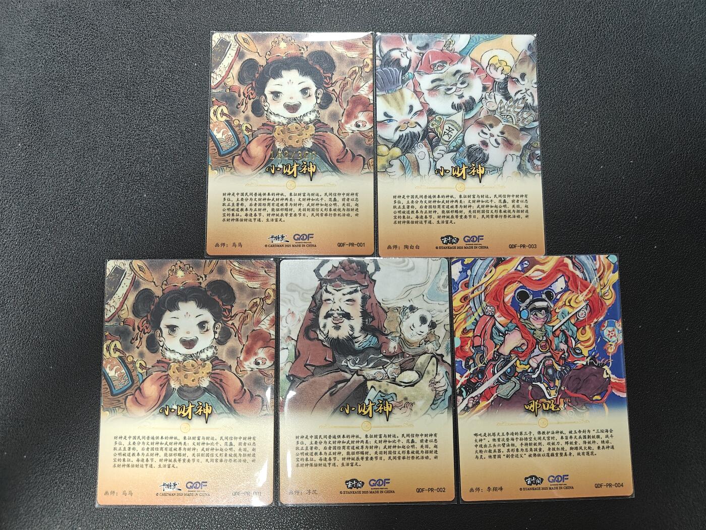天玑星卡拍第一百零二期《7.7周一截拍》持续收拍收评中 满赠卡需备注 卡德曼 QDF纪念卡 五张 其中彩闪小财神 182/300