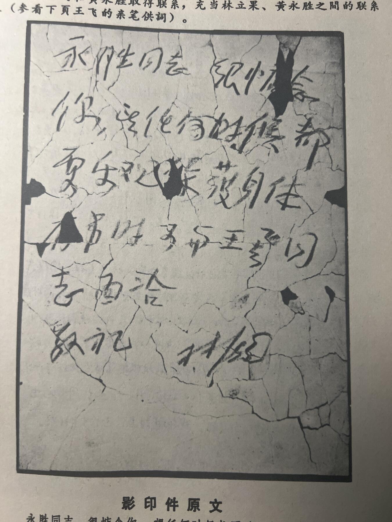 【20250712】三联收藏拍场 第19期——精品收藏全场0起 【河西】流出的林飘101集团罪证材料三，图像清晰印刷精良，1974年对林飘事件全过程最后的完整宣判，几十张手稿影印图像与摄影照片，迷雾重重的历史碎片。天要下雨，娘要嫁人，随他去吧