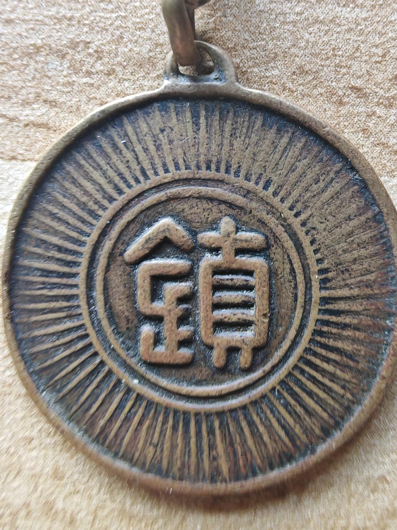 历代徽章5 镇守使徽章