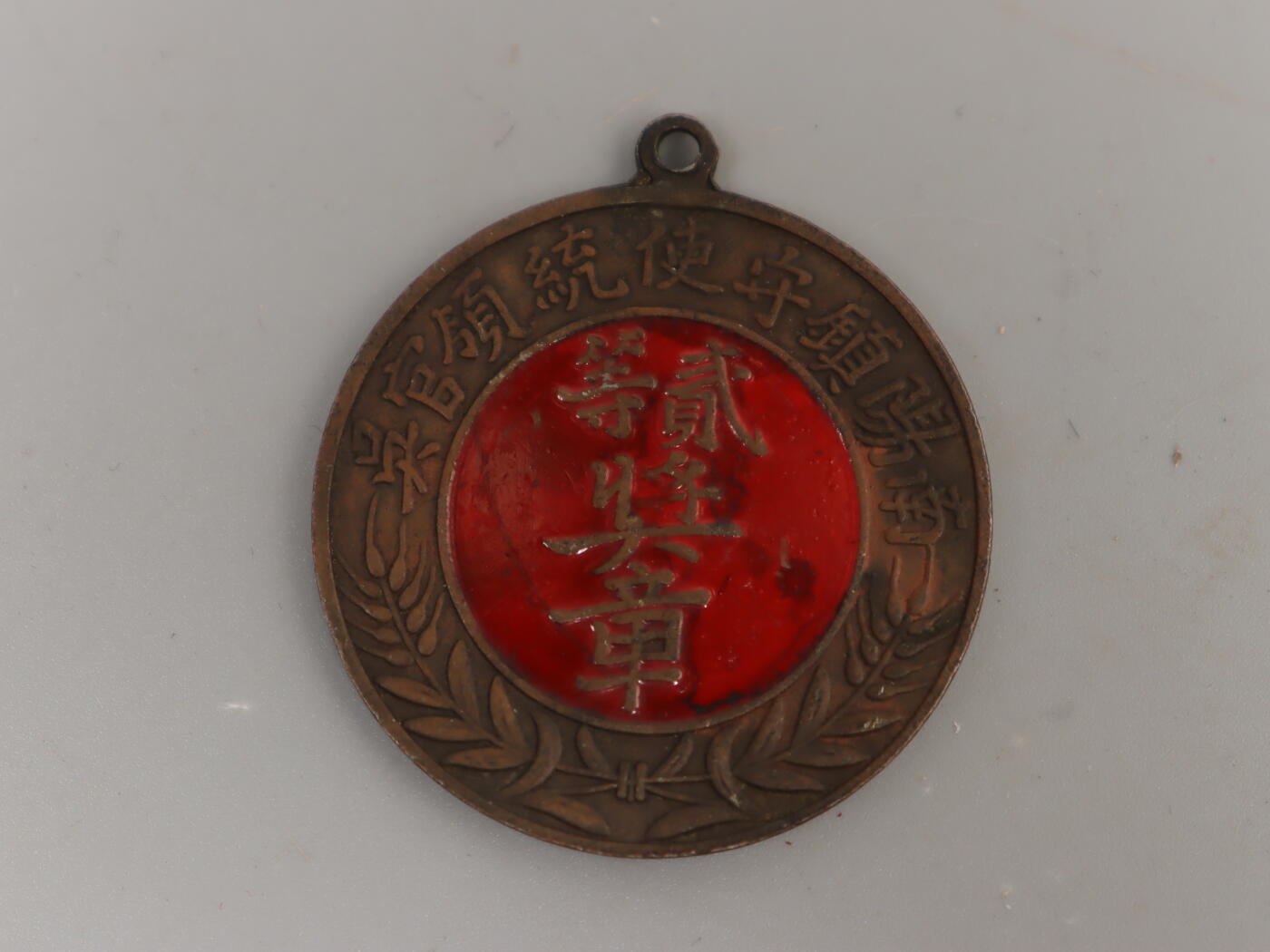 历代徽章5 南阳钱守使二等奖章