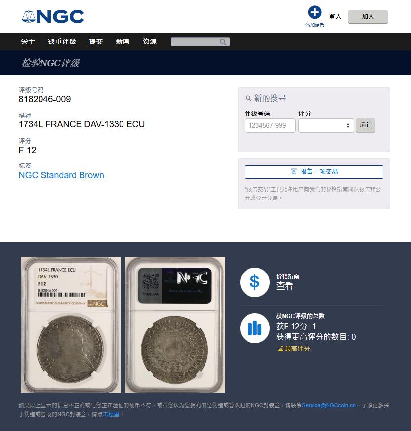 《竞宝斋》第398场 周日，周一，2场连拍 （全场包邮） 唯一冠军分 NGC-F12 法国 1734年 1埃居银币 L厂 该年该厂唯一出分，出分不易