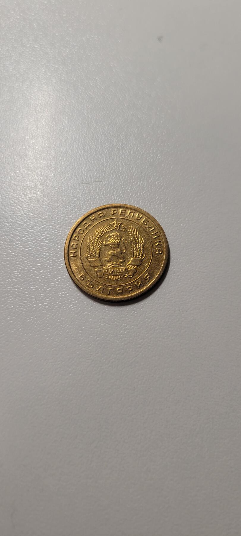 2025第十八期 保加利亚1951年5斯托丁基硬币 好品