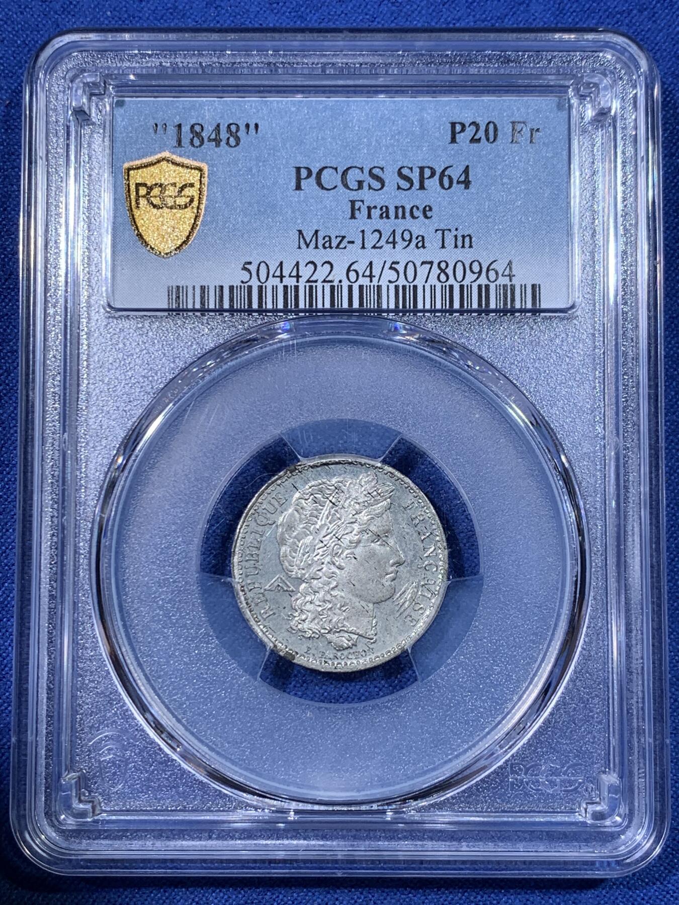 《竞宝斋》第398场 周日，周一，2场连拍 （全场包邮） PCGS SP64 法国1848年20法郎试铸样币 PCGS唯一冠军分