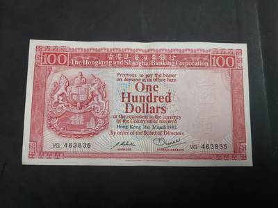 博彦收藏   7月21日 8点钱币专场 - 1982 香港汇丰100元 流通好品
