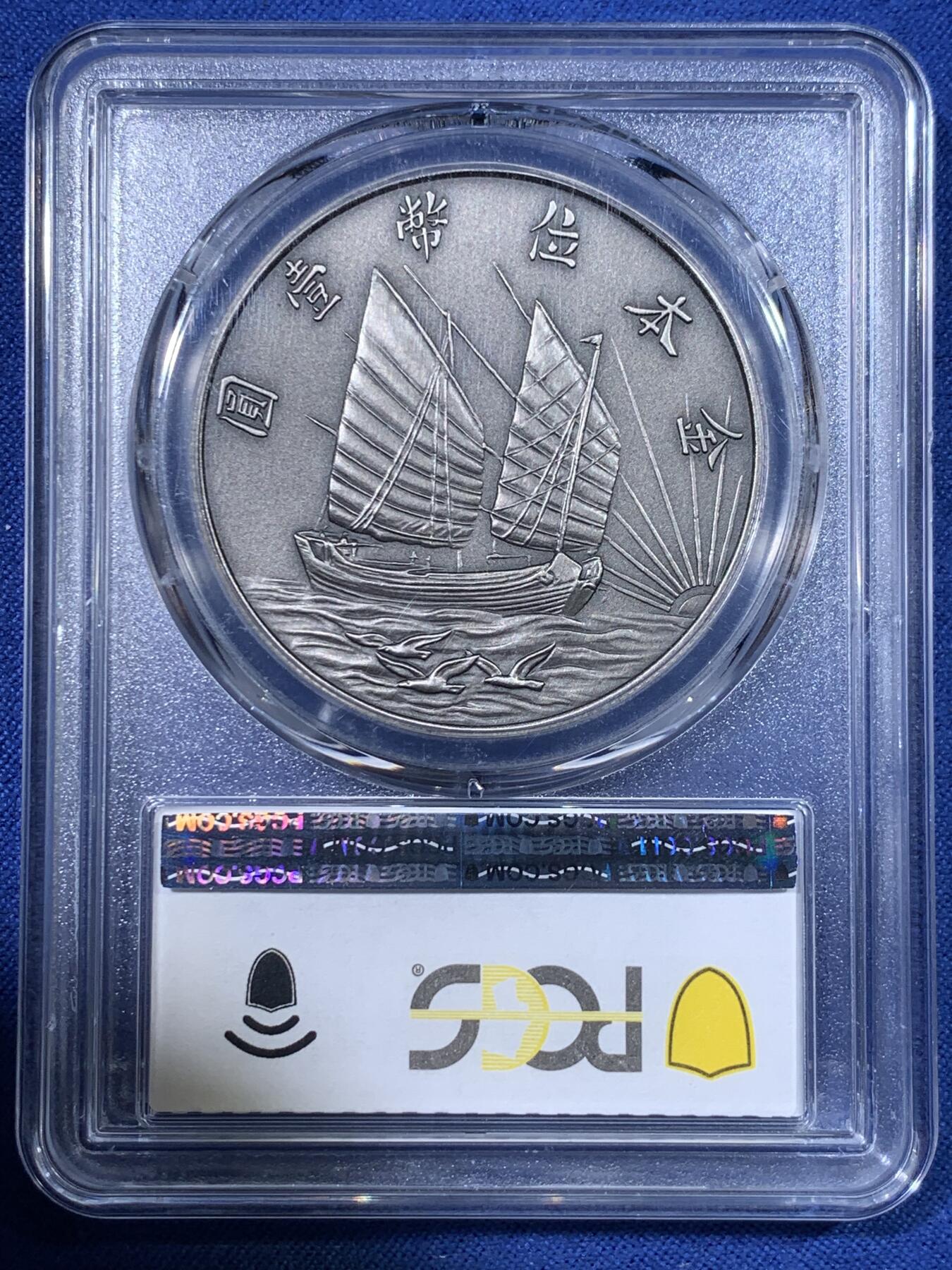 《竞宝斋》第398场 周日，周一，2场连拍 （全场包邮） PCGS PR70 中国2019 孙像 金本位壹圆 镀银纪念章