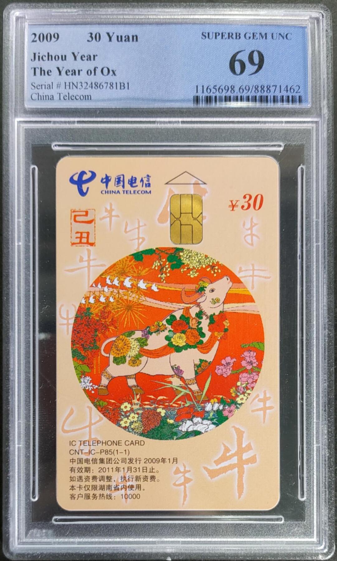 公藏第115期评级卡拍卖 电信IC卡（IC-P85  生肖牛）一全湖南版，PCGC69分。