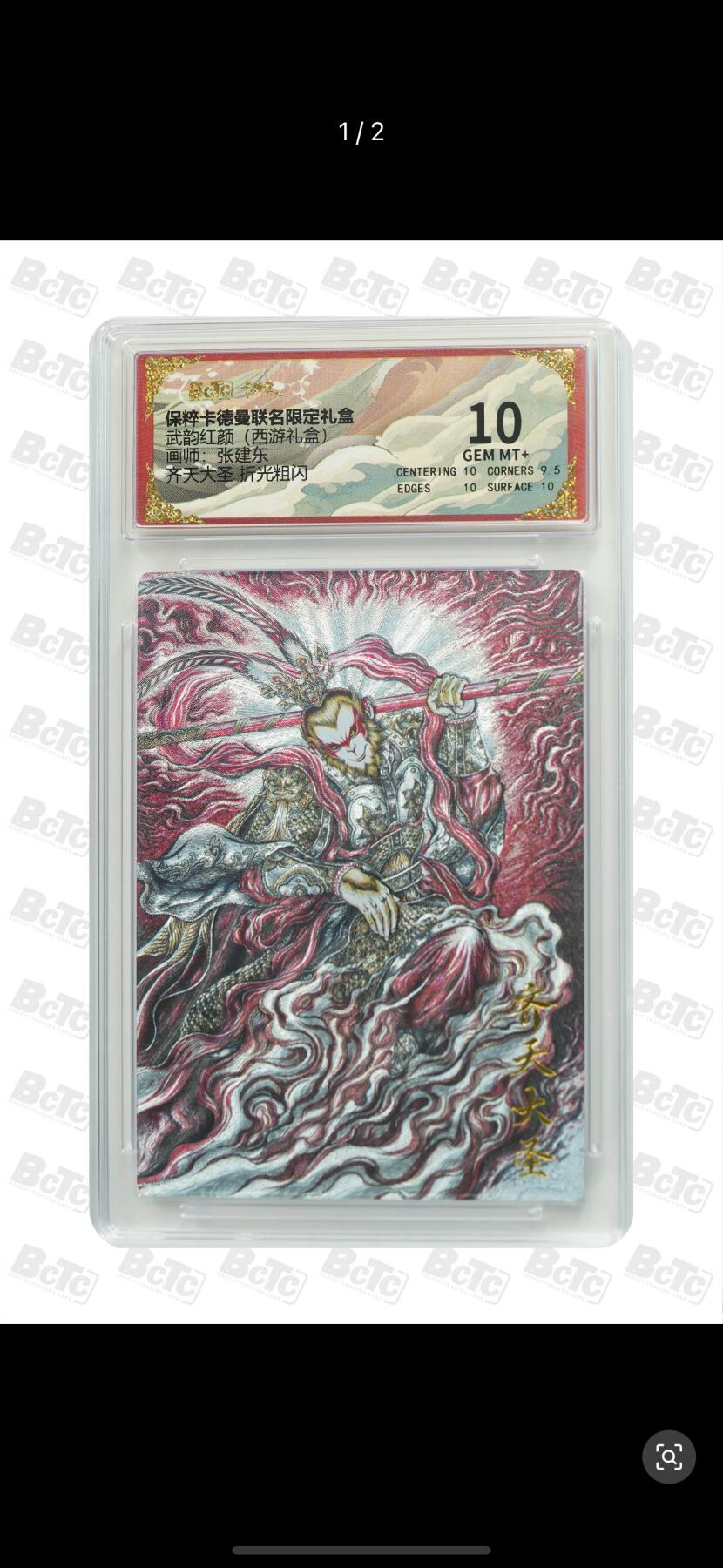 秋萤阁第六期     (7月6日周末晚上23点截拍，欢迎竞拍)  卡德曼 武韵红颜 西游10 画师：张建东 齐天大圣 粗闪10分