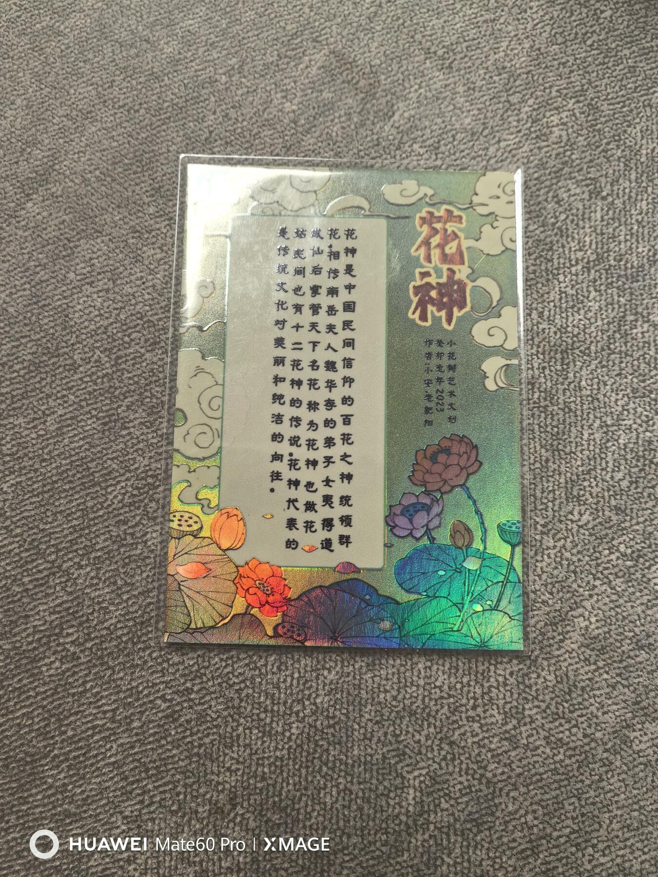 卡牌限时021期活动专场 小花瓣-中奖卡-花神厚彩卡一张