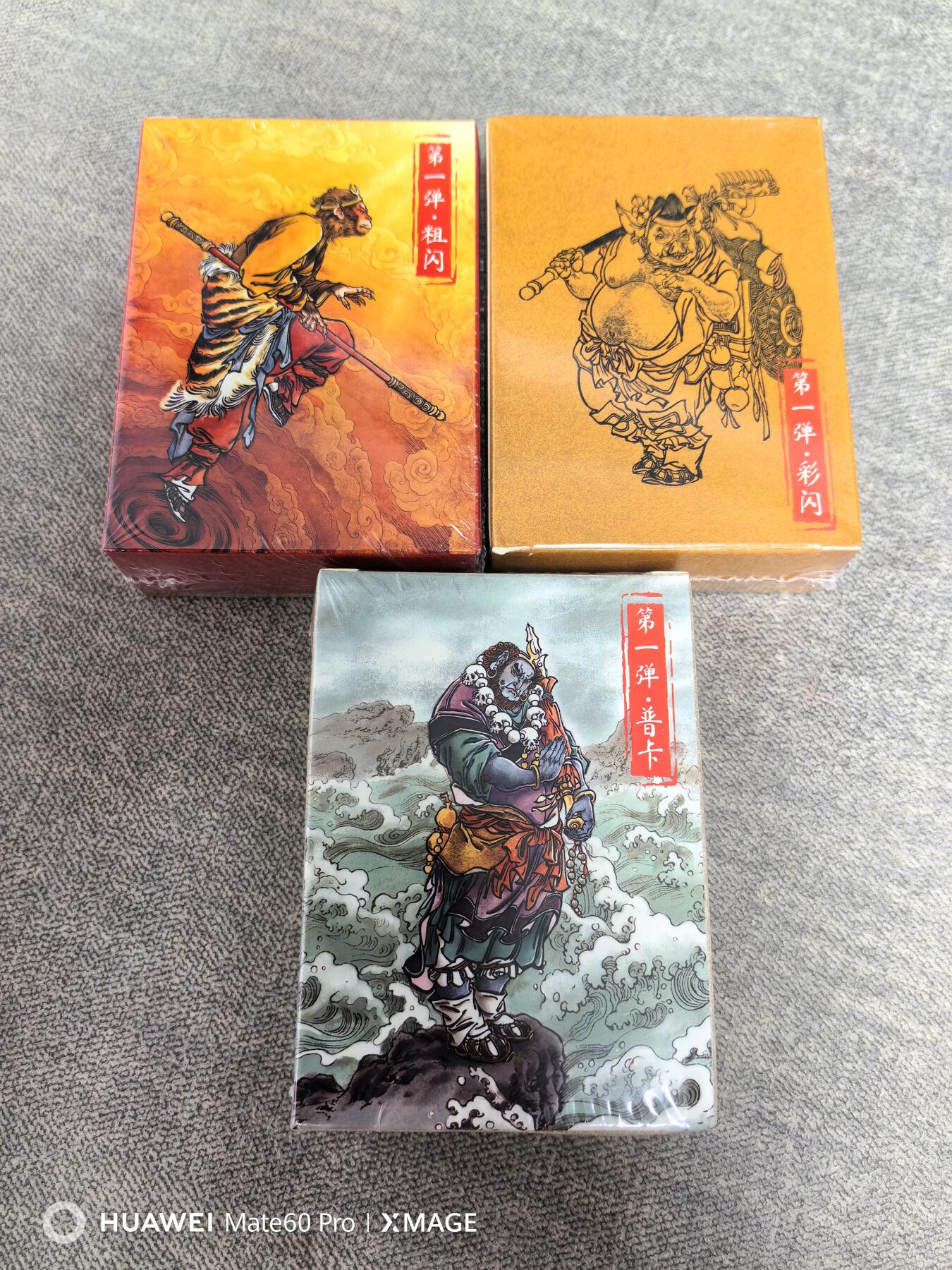 卡牌限时021期活动专场 超吉梦-大真天命西游第一弹-三工艺套卡（普，彩，粗）全新未拆封