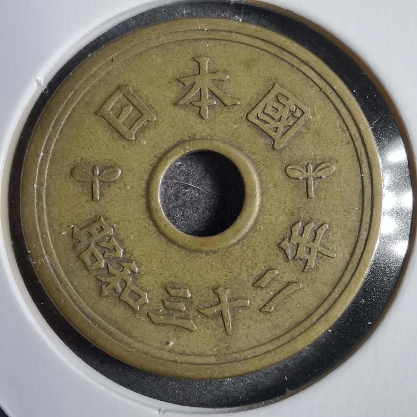 沼泽如烟--第771场 昭和三十二年繁体國五元特年