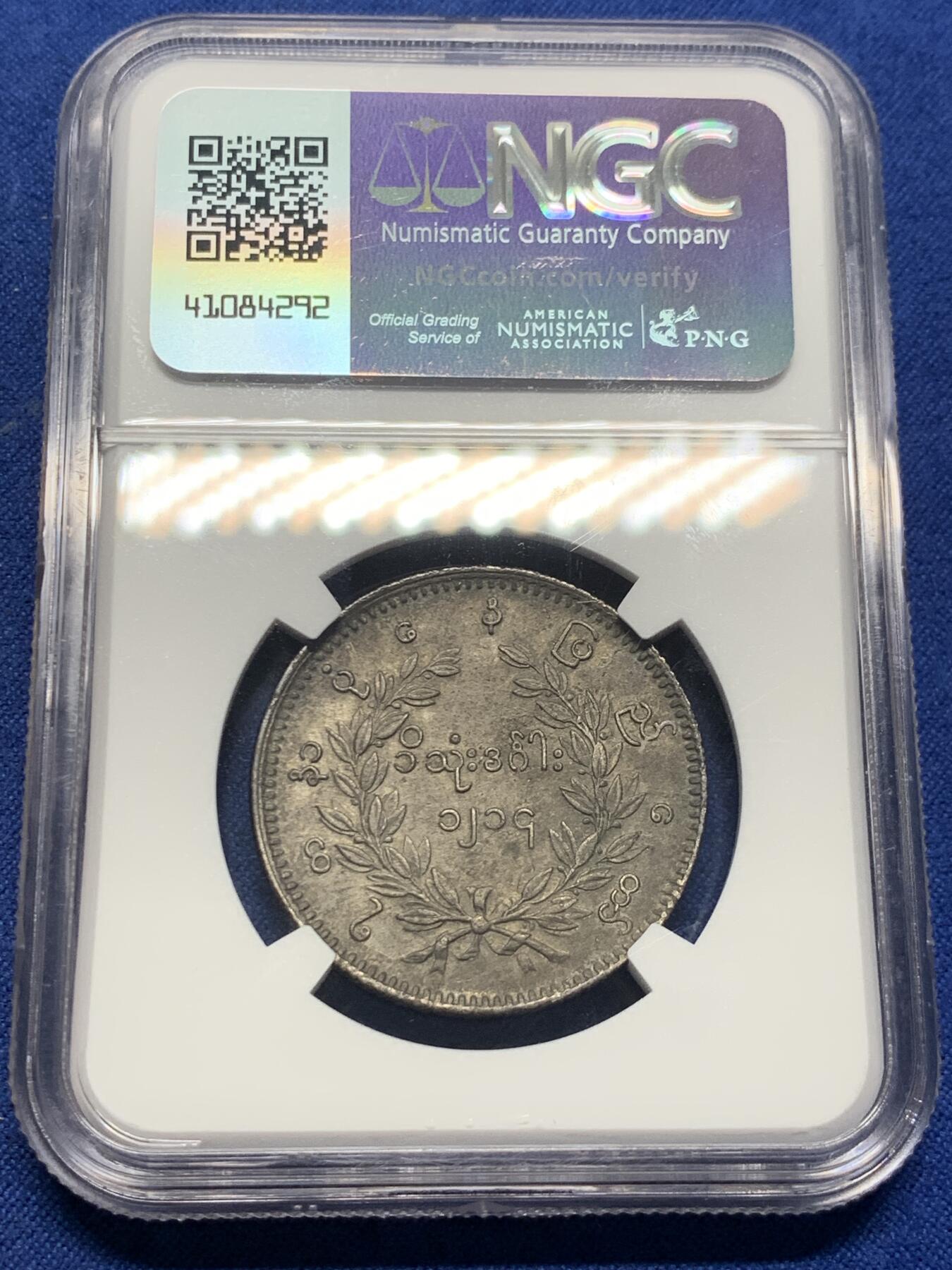 《竞宝斋》第398场 周日，周一，2场连拍 （全场包邮） NGC AU50 缅甸1852年孔雀银币 纯色原味包浆 尾屏羽毛根根细微分明 脚爪锐利有力 孔雀币极难见到如此自然舒服的天然包浆 沁人心脾