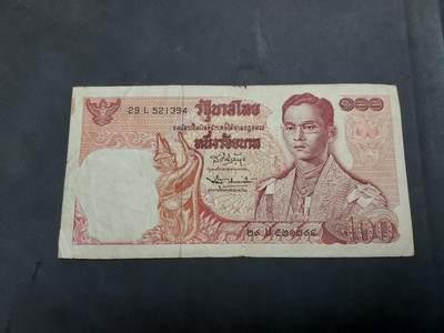 博彦收藏   7月21日 8点钱币专场 - 泰国旧版100泰铢 流通品