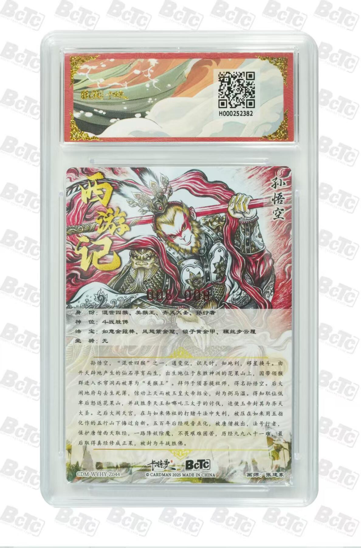 夜之极第二十三期 （7月5日周六晚10点截拍，欢迎竞拍） 【亲签8编】保粹&卡德曼 武韵红颜 张建东 06/08 齐天大圣 粗闪10分