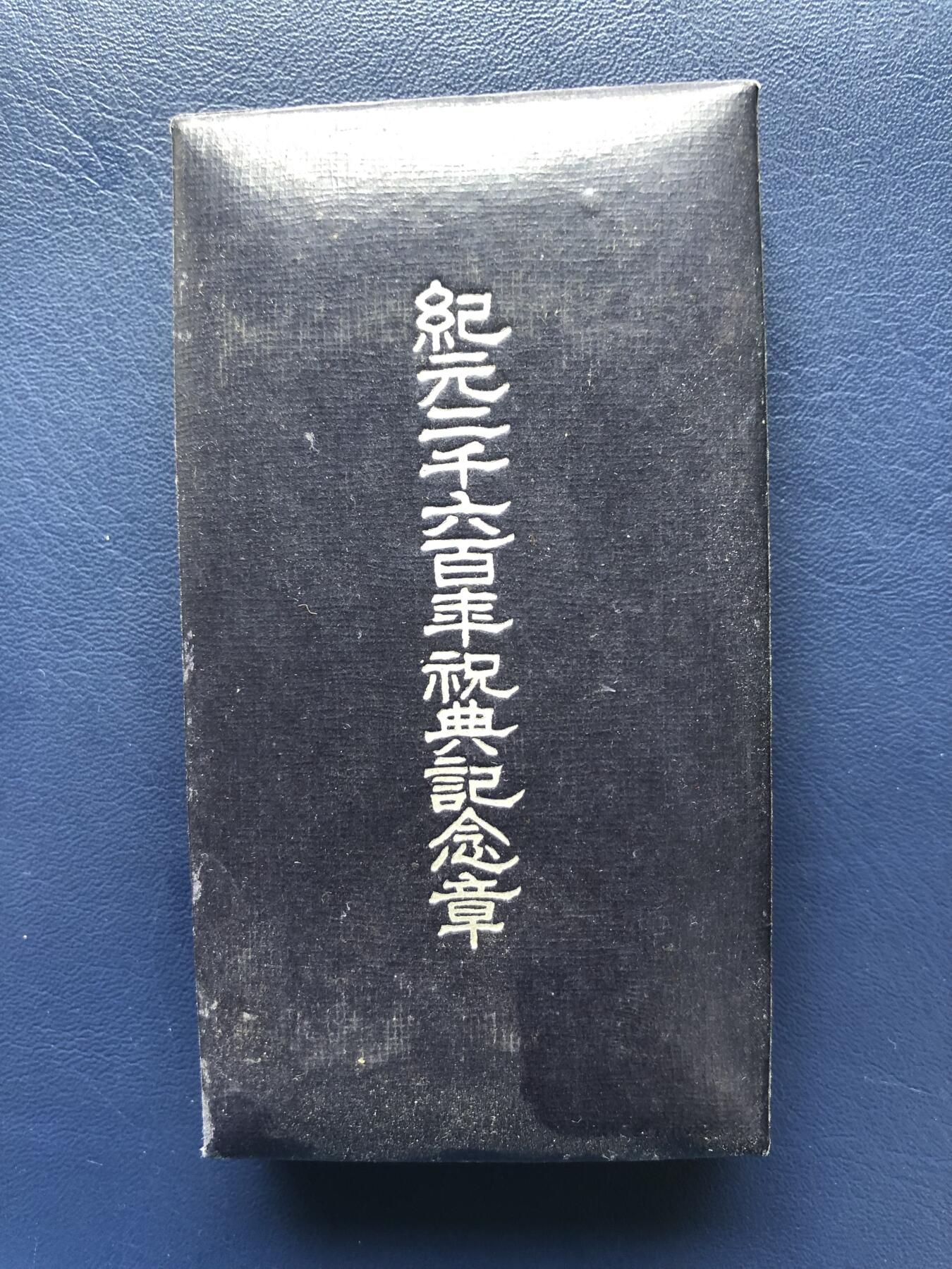 日本朝鲜蒙古俄罗斯铜章铝章